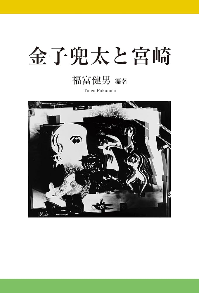 中古】 ちょっといい出会い/宮日文化情報センター/馬場昭道